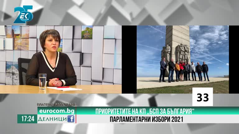 22-10-2021 Веска Ненчева, КП „БСП за България“