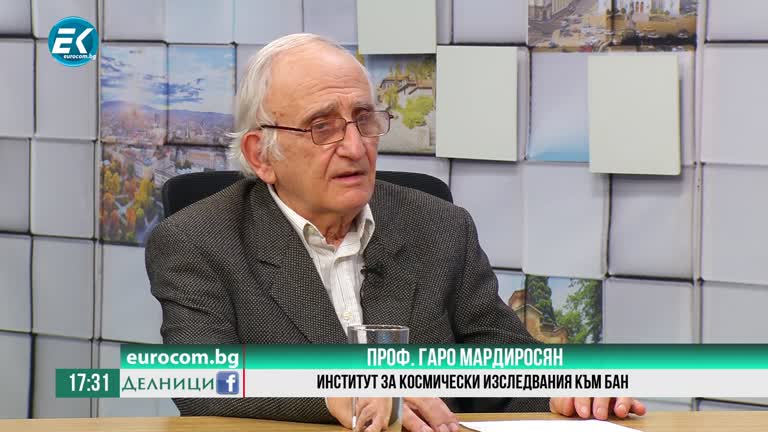 24-02-2021 Проф. Гаро Мардиросян, Институт за космически изследвания към БАН