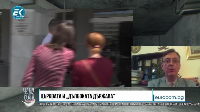 24.06.2020 Част2 – Църквата и „дълбоката държава“. Журналистът Горан Благоев – автор и водещ на „Вяра и общество“ по БНТ