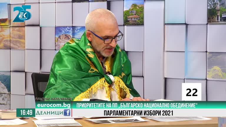 25-10-2021 Светослав Пенчев, ПП „Българско национално обединение“