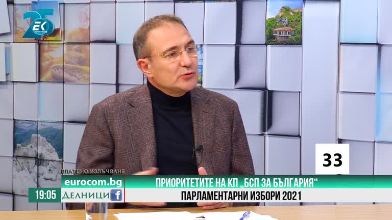 27-10-2021 Борислав Гуцанов, КП „БСП за България“