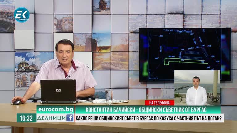 28-07-2020 Константин Бачийски, общински съветник от Бургас, Сашо Диков – по телефон. Какво реши Общинският съвет в Бургас по казуса с частния път на Доган?