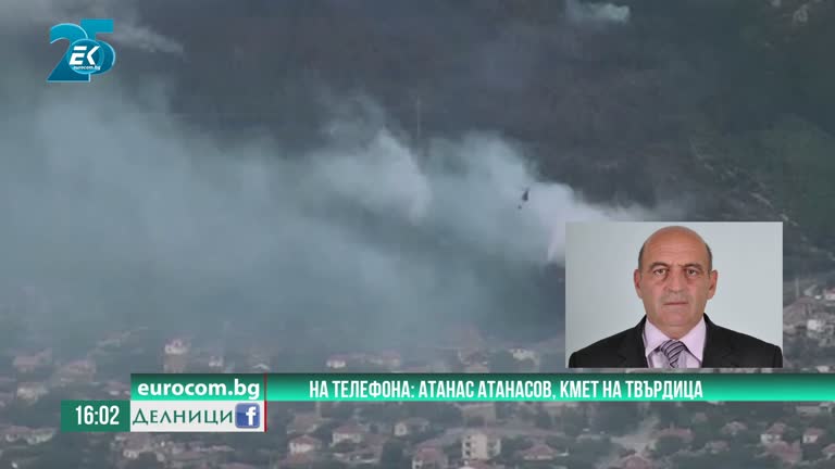 28-07-2021 Атанас Атанасов, кмет на Твърдица с последни данни за бушуващия пожар в боровата гора до града