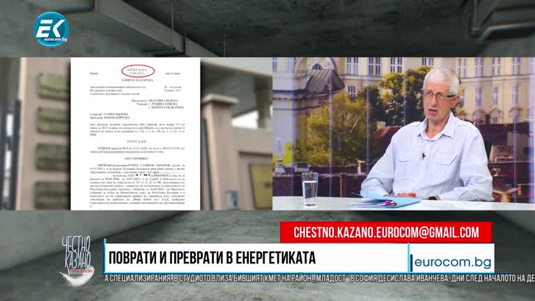 30.06.2021 Част 2 – Румен Овчаров – бивш министър на икономиката и енергетиката