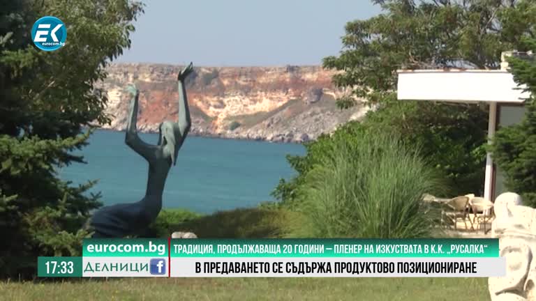 30-07-2020 Традиция, продължаваща 20 години – пленер на изкуствата в к.к. „Русалка“.