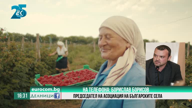 30-07-2021 Борислав Борисов, председател на Асоциация на българските села