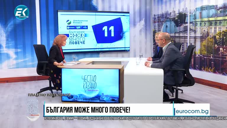 31.03.2021 Част 2 – Цецка Бачкова – „Демократична България“, Радан Кънев – евродепутат, ЕНП