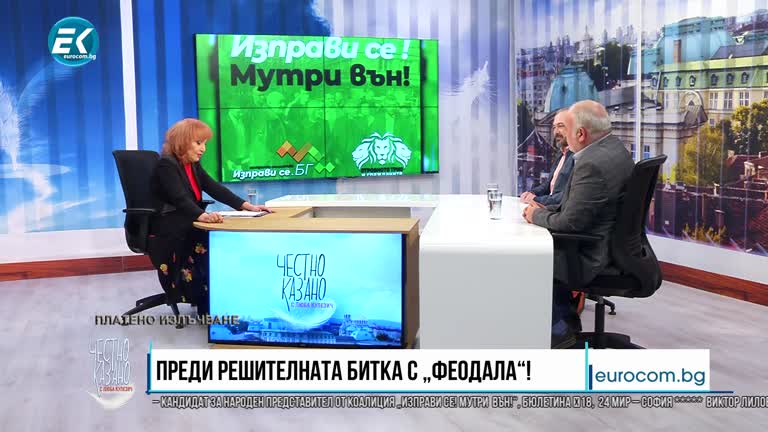 31.03.2021 Част 3 – Арман Бабикян – „Изправи се! Мутри вън!“, Виктор Лилов – „Изправи се! Мутри вън!“