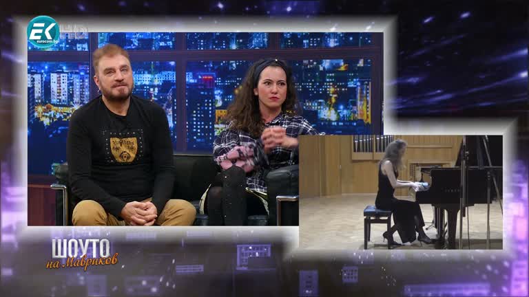 Коцето Калки и Мартина Табакова / 13.02.2021г.