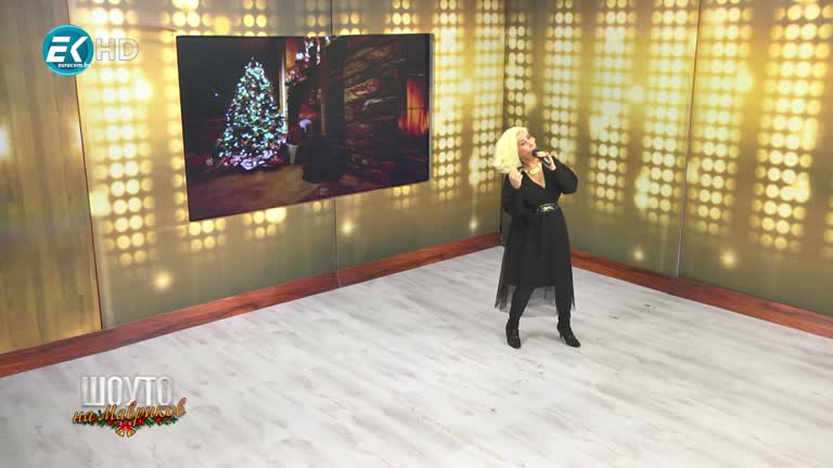 Шоуто на Мавриков в Новогодишната нощ – част 2