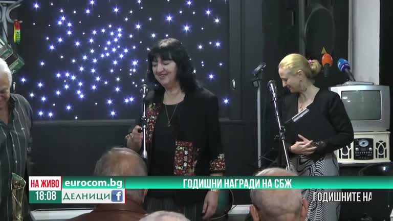 11-11-2022 СБЖ връчи годишните си награди