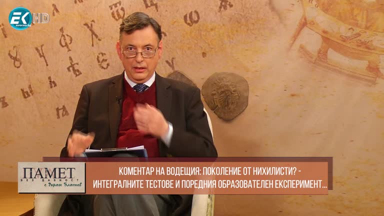 13.03.2021 Част 1