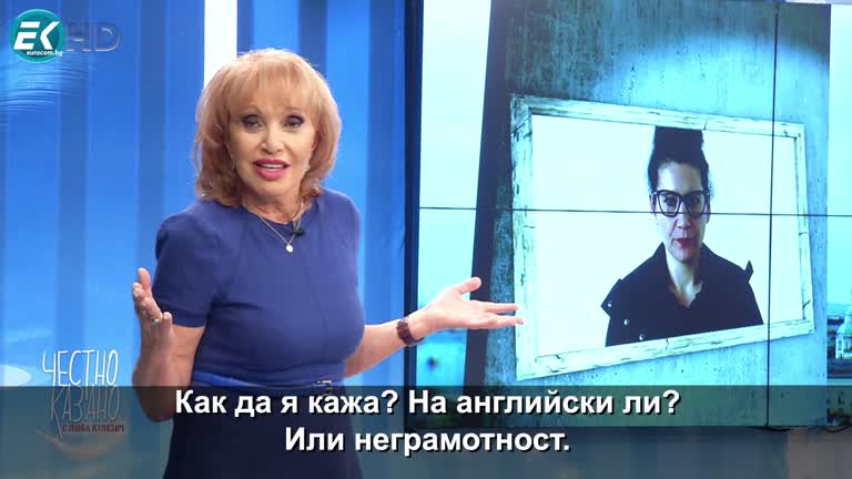 „Политически маскопад“ – малката проповед от еп. 164 на „Честно казано с Люба Кулезич”