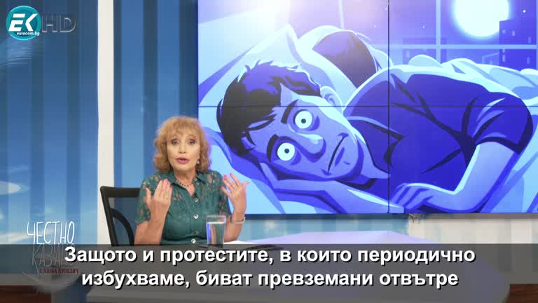 „Ние и държавата – уравнение без решение…” – малката проповед от еп. 217 на „Честно казано с Люба Кулезич”