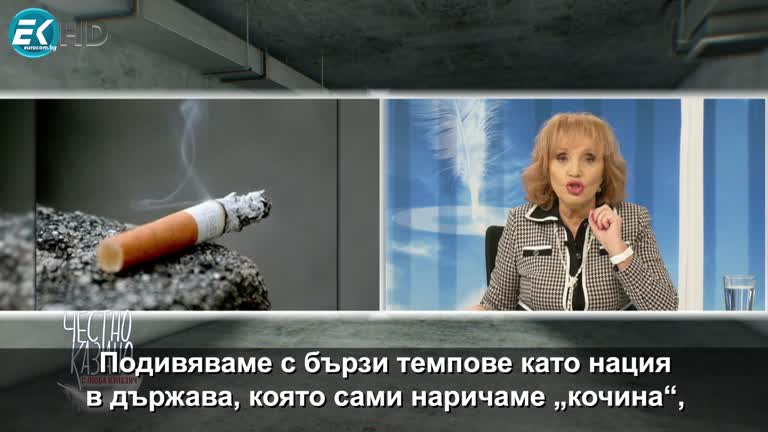 „Подивяваме“  – малката проповед от еп. 230 на „Честно казано с Люба Кулезич”