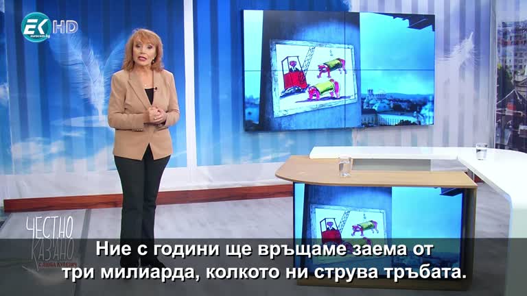 „За приликите между газ и г*з“ – малката проповед от еп. 98 на „Честно казано с Люба Кулезич”