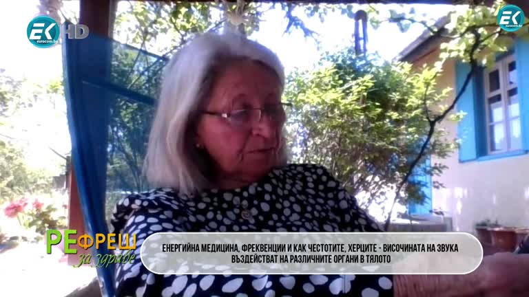 Енергийна медицина и как херците въздействат на различните органи в тялото, с гост Виржиния Минева, Музикален педагог -16.05.2020 Част 3