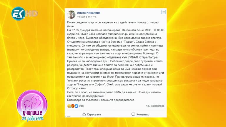 Постваксинални усложнения. Семейни констелации