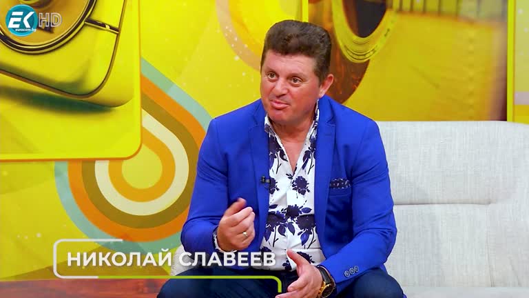 Вечните песни с Николай Славеев – част 1